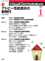 Ｖｉｓｕａｌ　Ｄｅｒｍａｔｏｌｏｇｙ『Ｖｉｓｕａｌ　Ｄ．　２０１８年１月号　Ｖｏｌ．１７　Ｎｏ．１』