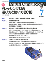 Ｖｉｓｕａｌ　Ｄｅｒｍａｔｏｌｏｇｙ『Ｖｉｓｕａｌ　Ｄ．　２０１８年７月号　Ｖｏｌ．１７　Ｎｏ．７』