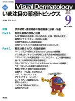 Ｖｉｓｕａｌ　Ｄｅｒｍａｔｏｌｏｇｙ『Ｖｉｓｕａｌ　Ｄ．　２０１８年９月号　Ｖｏｌ．１７　Ｎｏ．９』