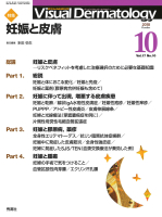 Ｖｉｓｕａｌ　Ｄｅｒｍａｔｏｌｏｇｙ『Ｖｉｓｕａｌ　Ｄ．　２０１８年１０月号Ｖｏｌ．１７Ｎｏ．１０』