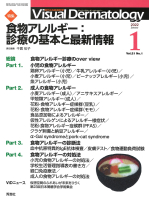 Ｖｉｓｕａｌ　Ｄｅｒｍａｔｏｌｏｇｙ『Ｖｉｓｕａｌ　Ｄ．　２０２２年１月号　Ｖｏｌ．２１　Ｎｏ．１』