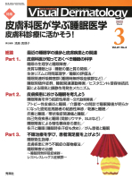 Ｖｉｓｕａｌ　Ｄｅｒｍａｔｏｌｏｇｙ『Ｖｉｓｕａｌ　Ｄ．　２０２２年３月号　Ｖｏｌ．２１　Ｎｏ．３』