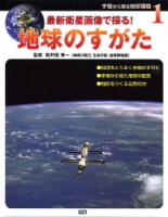 宇宙から探る地球環境『①地球のすがた』