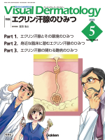Ｖｉｓｕａｌ　Ｄｅｒｍａｔｏｌｏｇｙ『Ｖｉｓｕａｌ　Ｄ．　２０２５年５月号　Ｖｏｌ．２４　Ｎｏ．５』