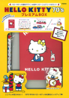 『ＨＥＬＬＯ　ＫＩＴＴＹ　７０’ｓ　プレミアムＢＯＸ』