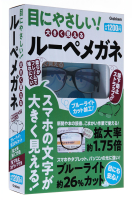 『目にやさしい！大きく見えるルーペメガネ』