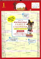 ２０１３年版学研ファミリーカレンダー『くまのがっこう　ジャッキーのお誕生日』
