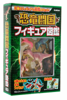 『恐竜闘国フィギュア図鑑』
