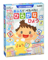 幼児のための知育教材『おふろでぺたぺた！　ひらがなひょう』