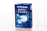 『おばけのかえりみち』