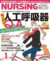 『月刊ナーシング２０１０年１月号Ｖｏｌ３０　Ｎｏ１』