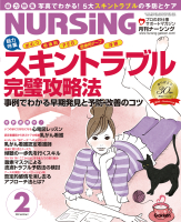 『月刊ナーシング２０１０年２月号Ｖｏｌ３０　Ｎｏ２』