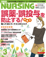 『月刊ナーシング２０１０年３月号Ｖｏｌ３０　Ｎｏ３』