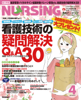 『月刊ナーシング２０１０年４月号Ｖｏｌ３０　Ｎｏ４』