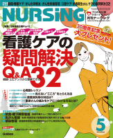 『月刊ナーシング２０１０年５月号Ｖｏｌ３０　Ｎｏ６』