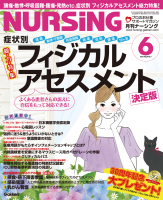 『月刊ナーシング２０１０年６月号Ｖｏｌ３０　Ｎｏ７』