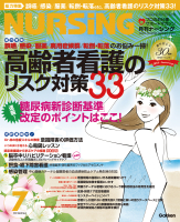 『月刊ナーシング２０１０年７月号Ｖｏｌ３０　Ｎｏ８』