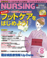 『月刊ナーシング２０１０年８月号Ｖｏｌ３０　Ｎｏ９』