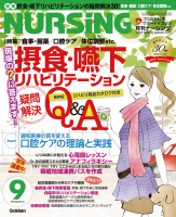 『月刊ナーシング２０１０年９月号Ｖｏｌ３０　Ｎｏ１０』