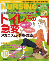 『月刊ナーシング２０１０年１０月号Ｖｏｌ３０　Ｎｏ１１』