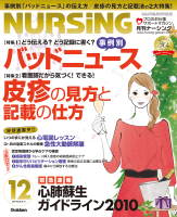 『月刊ナーシング２０１０年１２月号Ｖｏｌ３０　Ｎｏ１４』