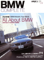 立風ベストムック　『ＢＭＷコンプリート　Ｖｏｌ．１９』