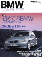 立風ベストムック　『ＢＭＷコンプリート　Ｖｏｌ．２０』