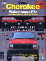 立風ベストムック　『ジープチェロキーメンテナンスファイル』