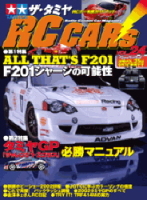 立風ベストムック　『ザ・タミヤＲＣ　Ｃａｒ’ｓ　２４』