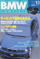 立風ベストムック　『ＢＭＷコンプリート　Ｖｏｌ．１３』