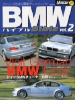 立風ベストムック　『ＢＭＷバイブル　　Ｖｏｌ．２』