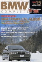 立風ベストムック　『ＢＭＷコンプリート　Ｖｏｌ．１５　』