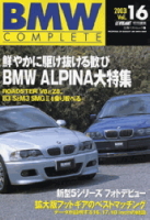 立風ベストムック　『ＢＭＷコンプリート　Ｖｏｌ．１６』