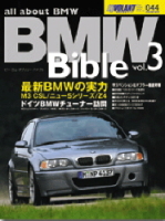 立風ベストムック　『ＢＭＷバイブル　　Ｖｏｌ．３』