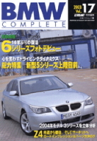 立風ベストムック　『ＢＭＷコンプリート　Ｖｏｌ．１７』