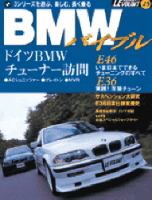 立風ベストムック　『ＢＭＷバイブル　ル・ボラン車種別徹底ガイド　２５』