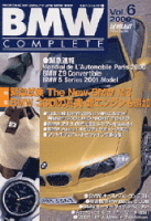 立風ベストムック　『ＢＭＷコンプリート　Ｖｏｌ．６』