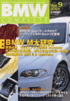 立風ベストムック　『ＢＭＷコンプリート　Ｖｏｌ．９』