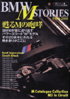 立風ベストムック　『ＢＭＷ　Ｍストーリーズ　１９８０～２００１』