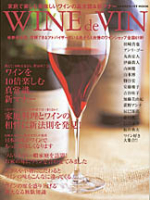 ヒットムック料理・お菓子シリーズ『ＷＩＮＥｄｅＶＩＮ（ワインでヴァン）』