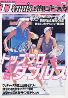 学研スポーツムックテニスシリーズ『Ｔ．Ｔｅｎｎｉｓ上達ハンドブック　Ｖｏｌ．５』