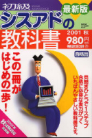 コンピュータムック情報処理シリーズ『初級シスアドの教科書　２００１秋』