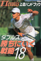 学研スポーツムックテニスシリーズ『Ｔ．Ｔｅｎｎｉｓ上達ハンドブック　Ｖｏｌ．６』