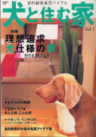 学研ムック趣味・情報シリーズ『犬と住む家』