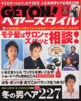 学研ムック趣味・情報シリーズ『ＧＥＴＯＮ！ヘア－スタイル　冬号』