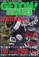 学研ムック趣味・情報シリーズ『ＧＥＴＯＮ！ＳＩＬＶＥＲ　３』