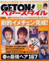 学研ムック趣味・情報シリーズ『ＧＥＴＯＮ！ヘアースタイル　春号』