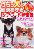 学研ムック趣味・情報シリーズ『うちの犬の健康を守る毎日のケア・フード・新常識』