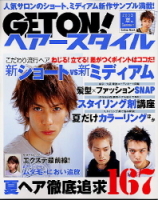 学研ムック趣味・情報シリーズ『ＧＥＴＯＮ！ヘアースタイル　２００３夏号』