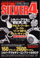 学研ムック趣味・情報シリーズ『ＧＥＴＯＮ！ＳＩＬＶＥＲ　４』